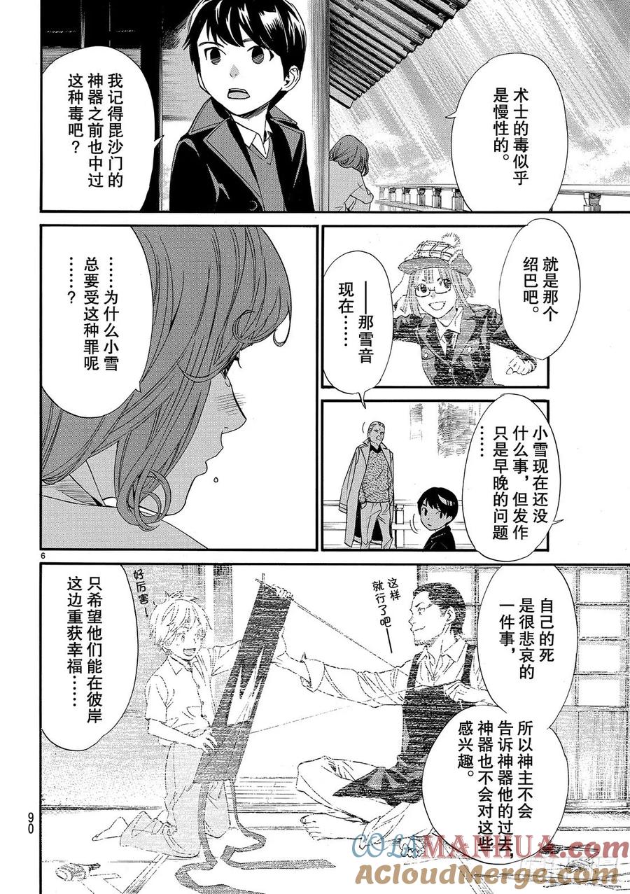 野良神 83 破裂的世界 第7页