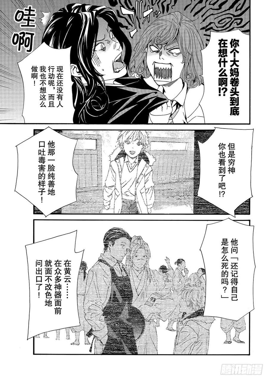 野良神 83 破裂的世界 第10页
