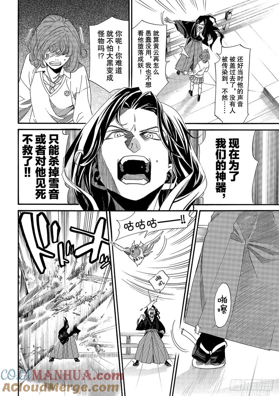 野良神 83 破裂的世界 第11页