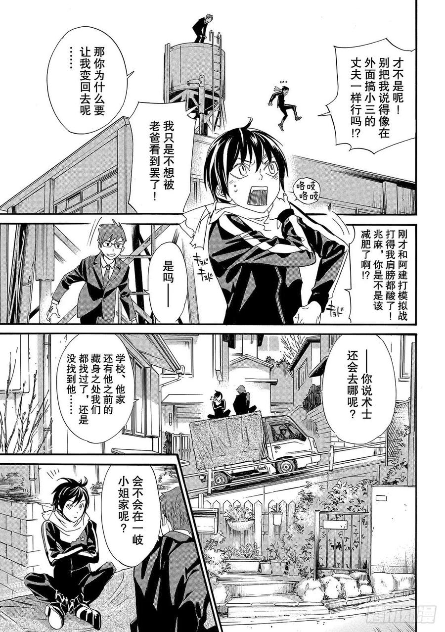 野良神 83 破裂的世界 第20页