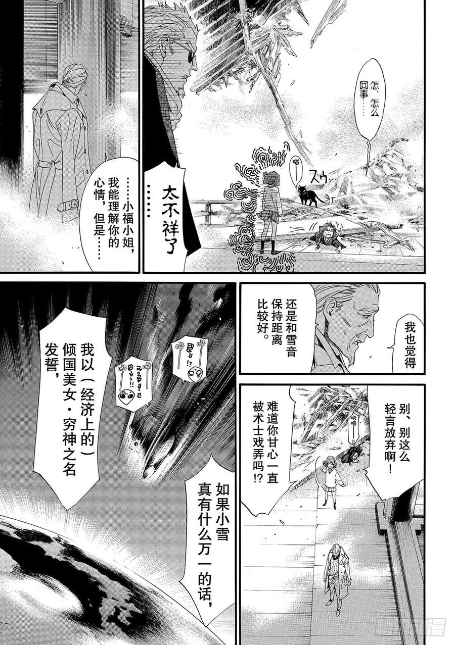 野良神 83 破裂的世界 第12页