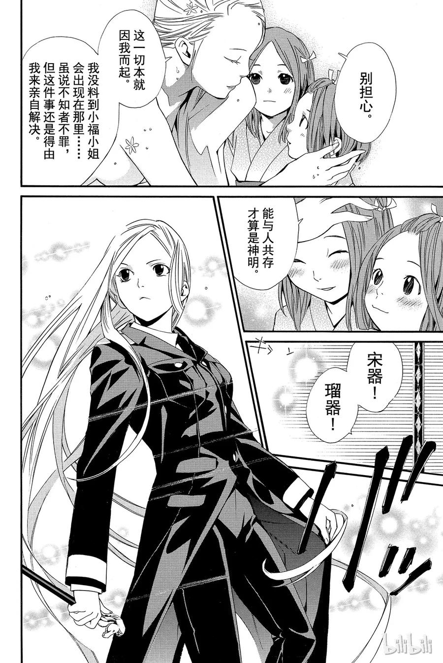 野良神 008 时化之日的流浪者们 第11页