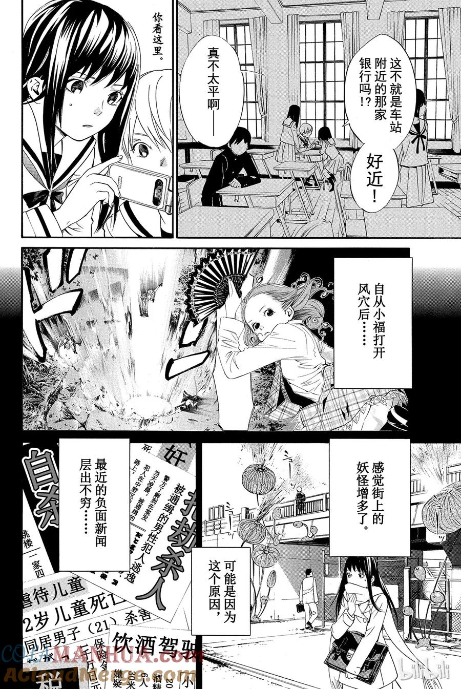 野良神 008 时化之日的流浪者们 第13页