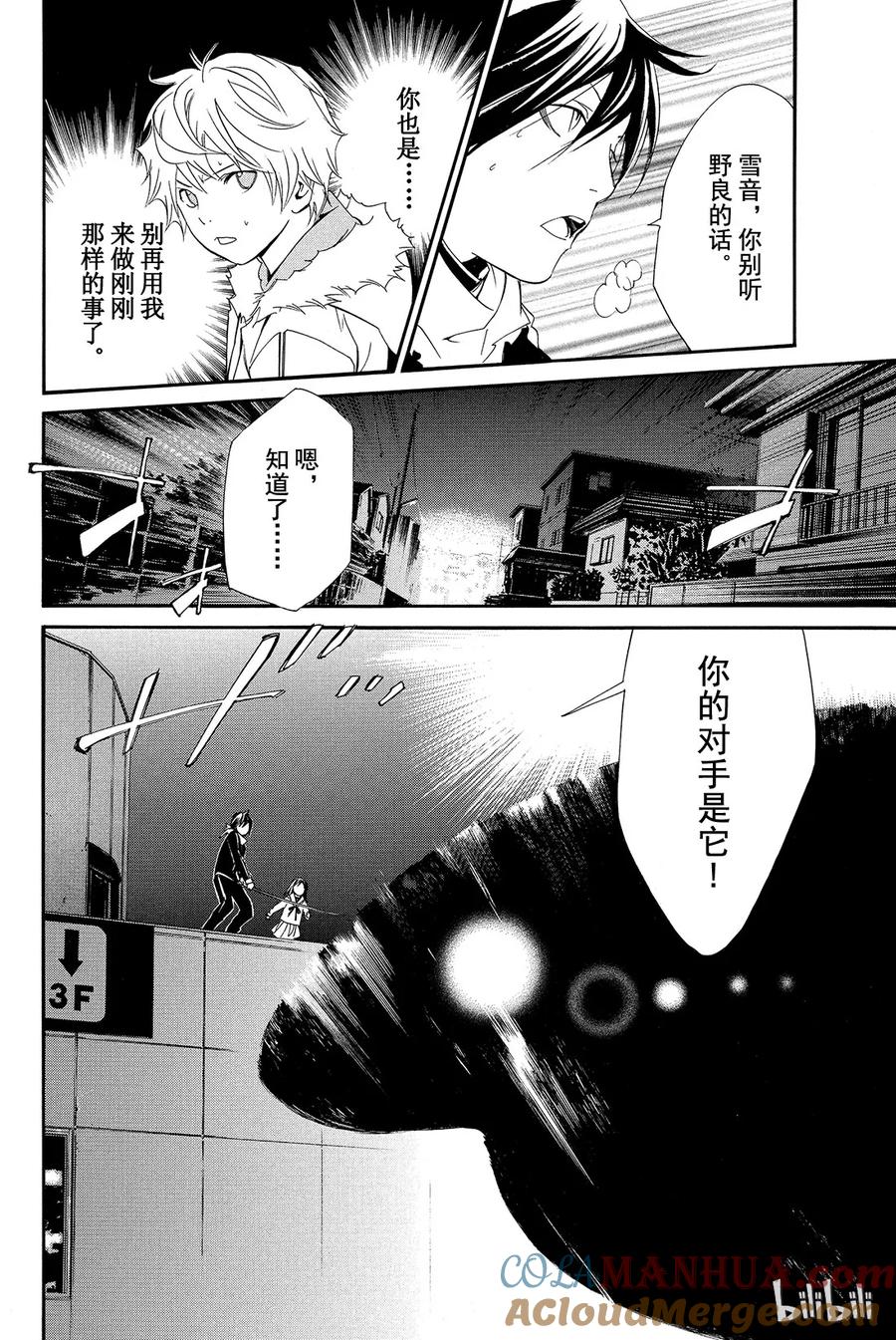 野良神 008 时化之日的流浪者们 第37页