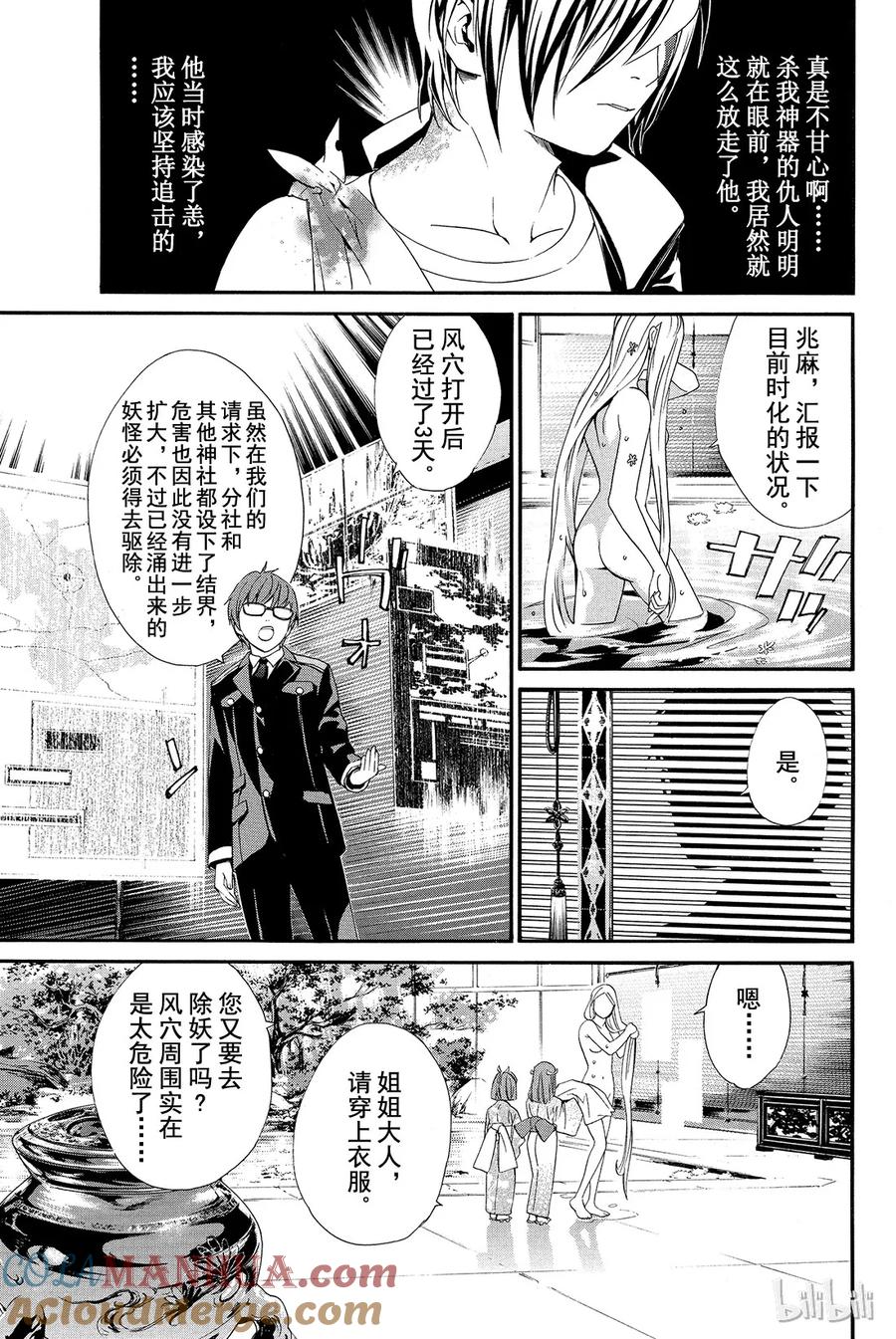 野良神 008 时化之日的流浪者们 第10页