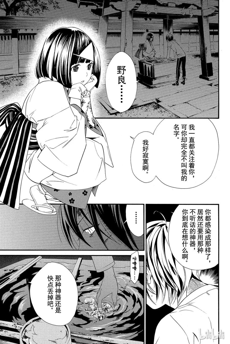 野良神 008 时化之日的流浪者们 第6页