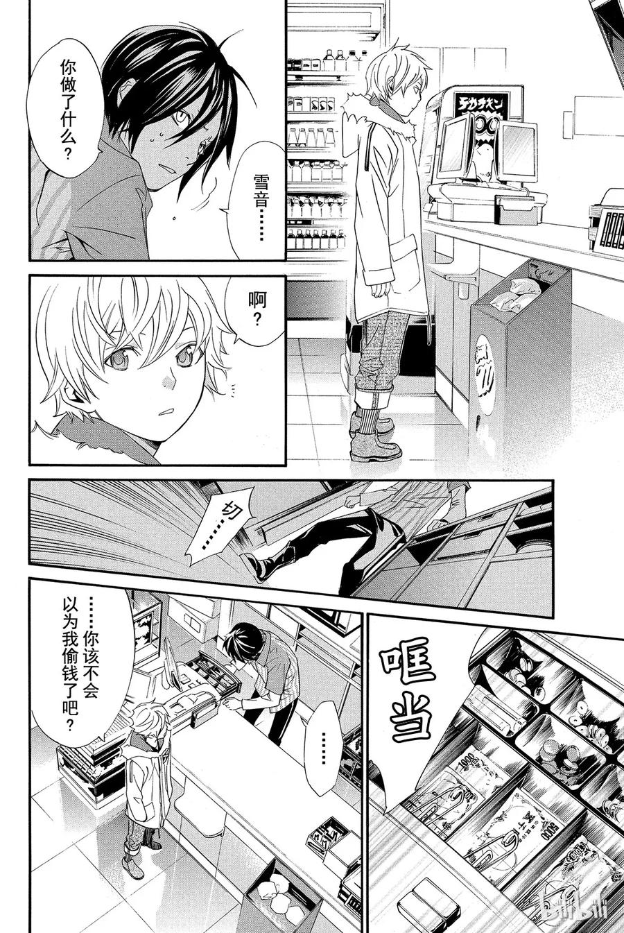 野良神 008 时化之日的流浪者们 第23页