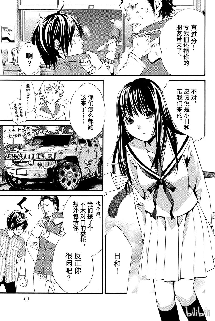 野良神 008 时化之日的流浪者们 第20页