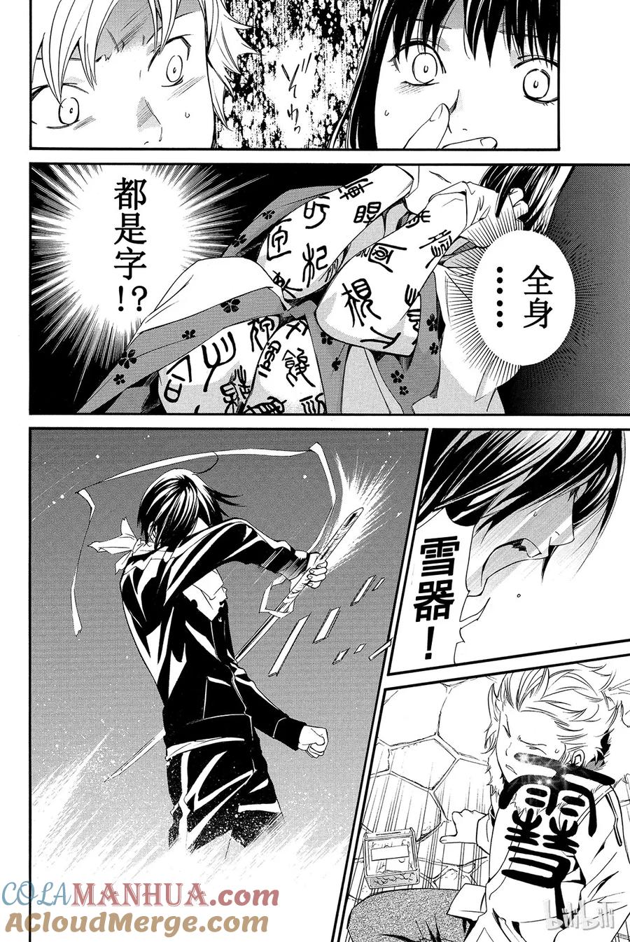 野良神 008 时化之日的流浪者们 第31页