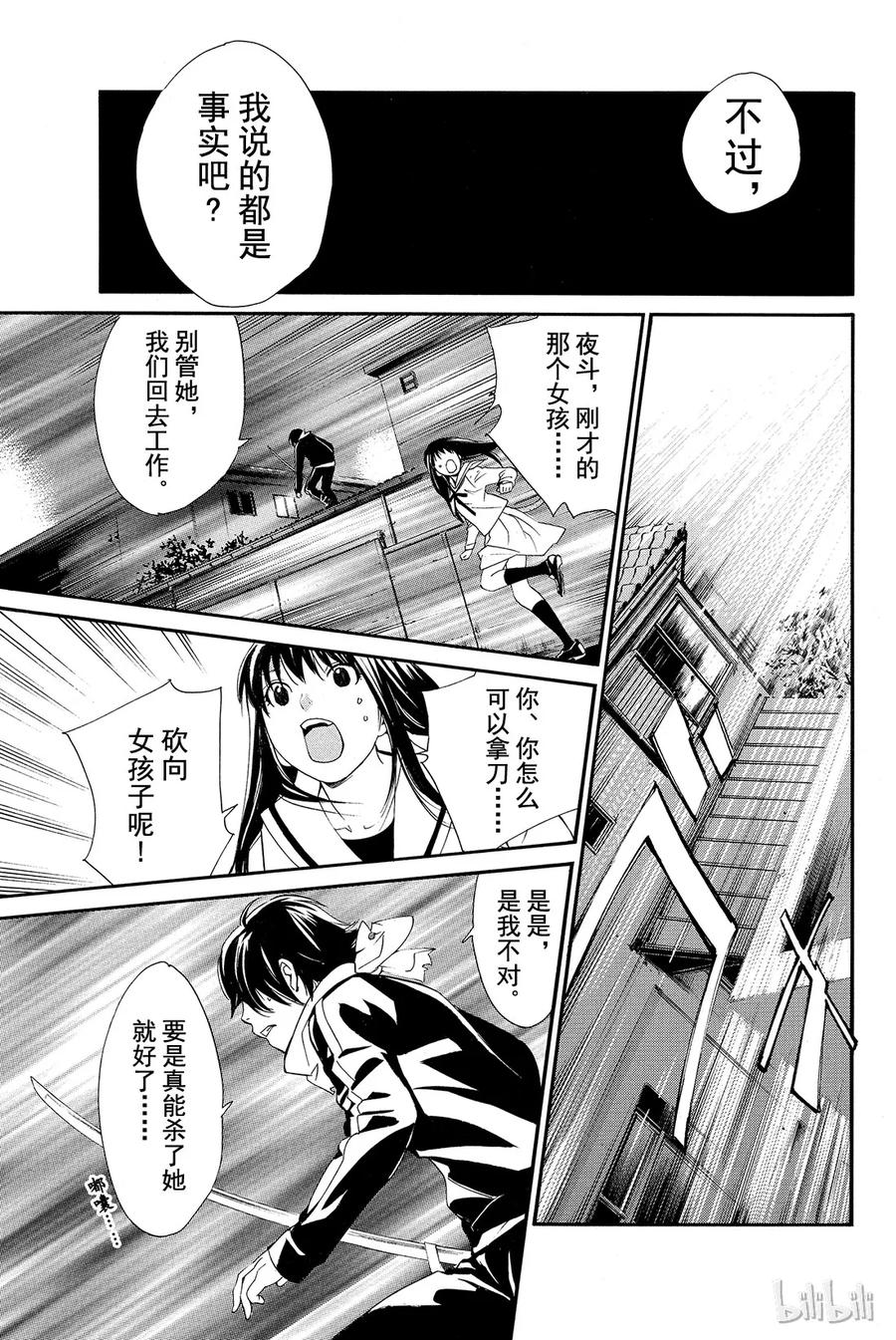 野良神 008 时化之日的流浪者们 第36页