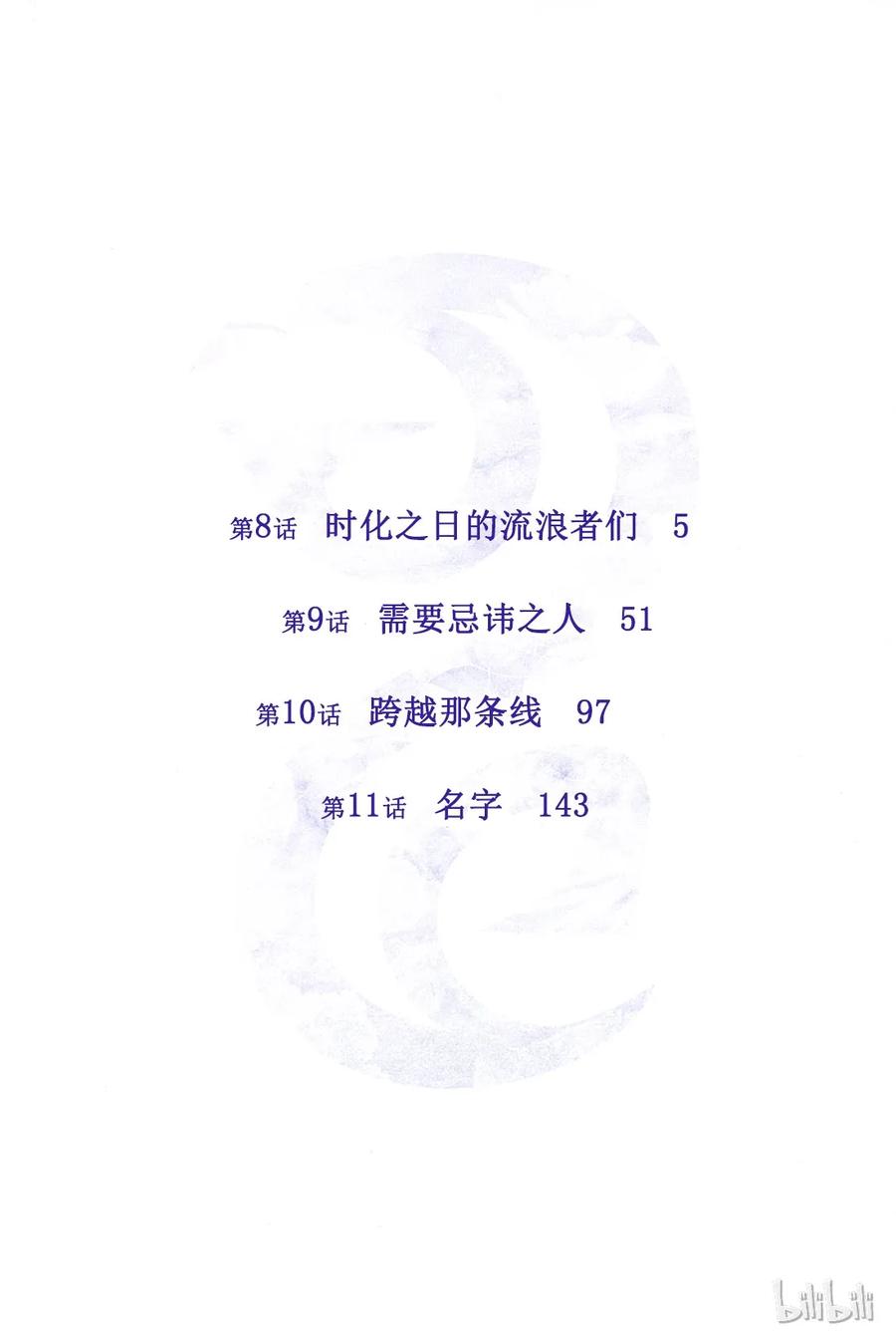 野良神 008 时化之日的流浪者们 第3页