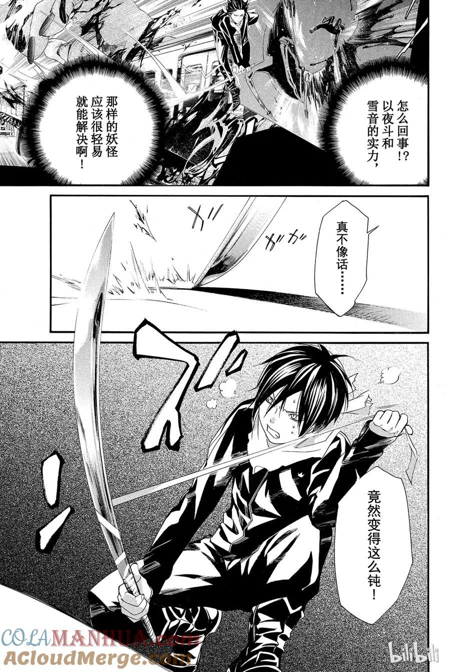 野良神 008 时化之日的流浪者们 第40页