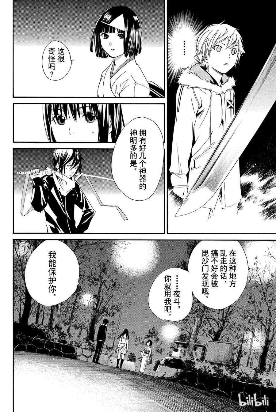 野良神 008 时化之日的流浪者们 第33页