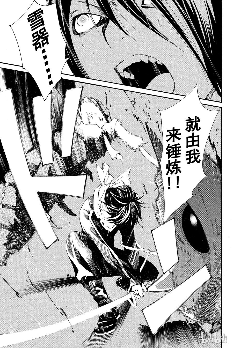 野良神 008 时化之日的流浪者们 第44页