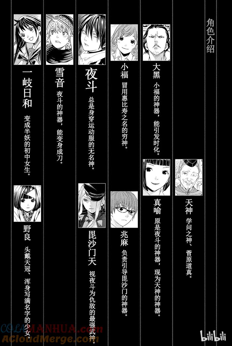 野良神 008 时化之日的流浪者们 第4页