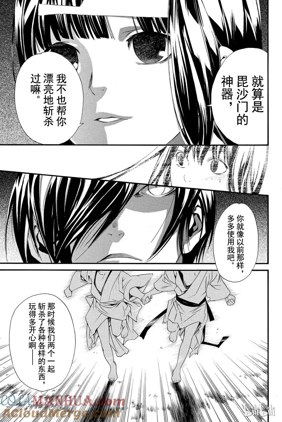 野良神 008 时化之日的流浪者们 第34页