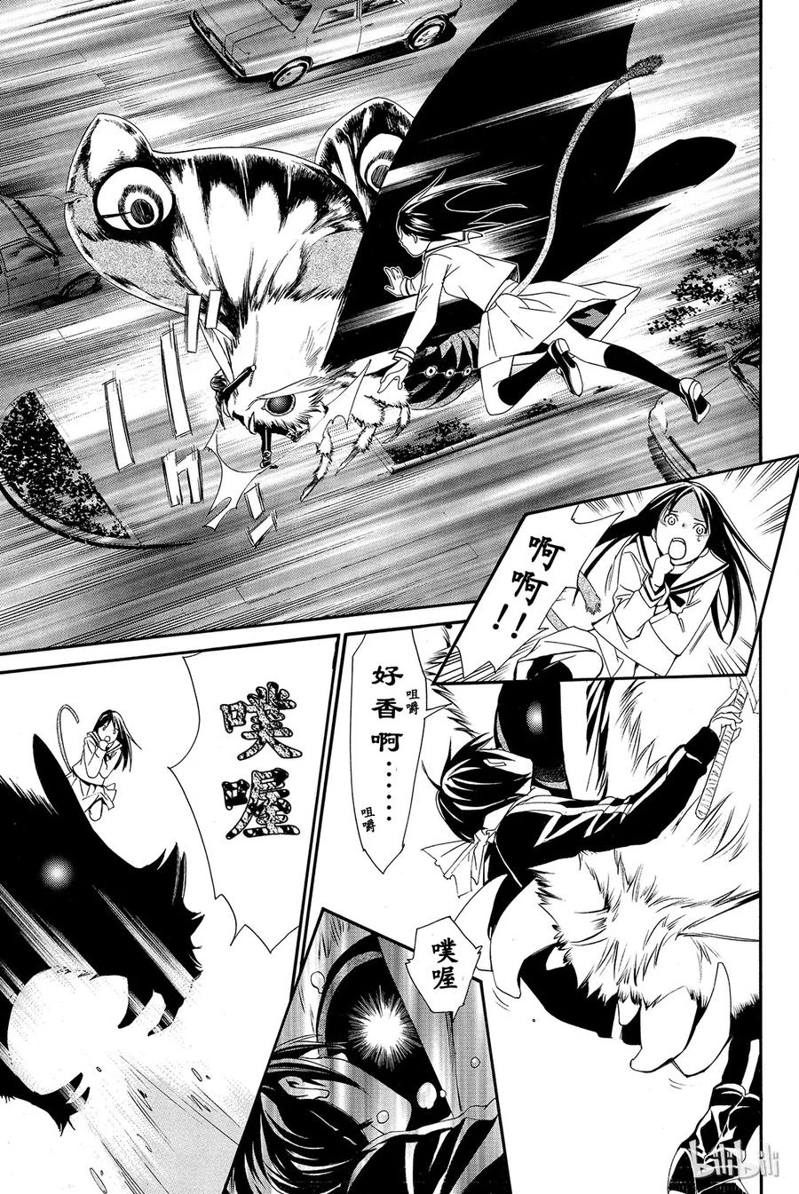 野良神 008 时化之日的流浪者们 第42页