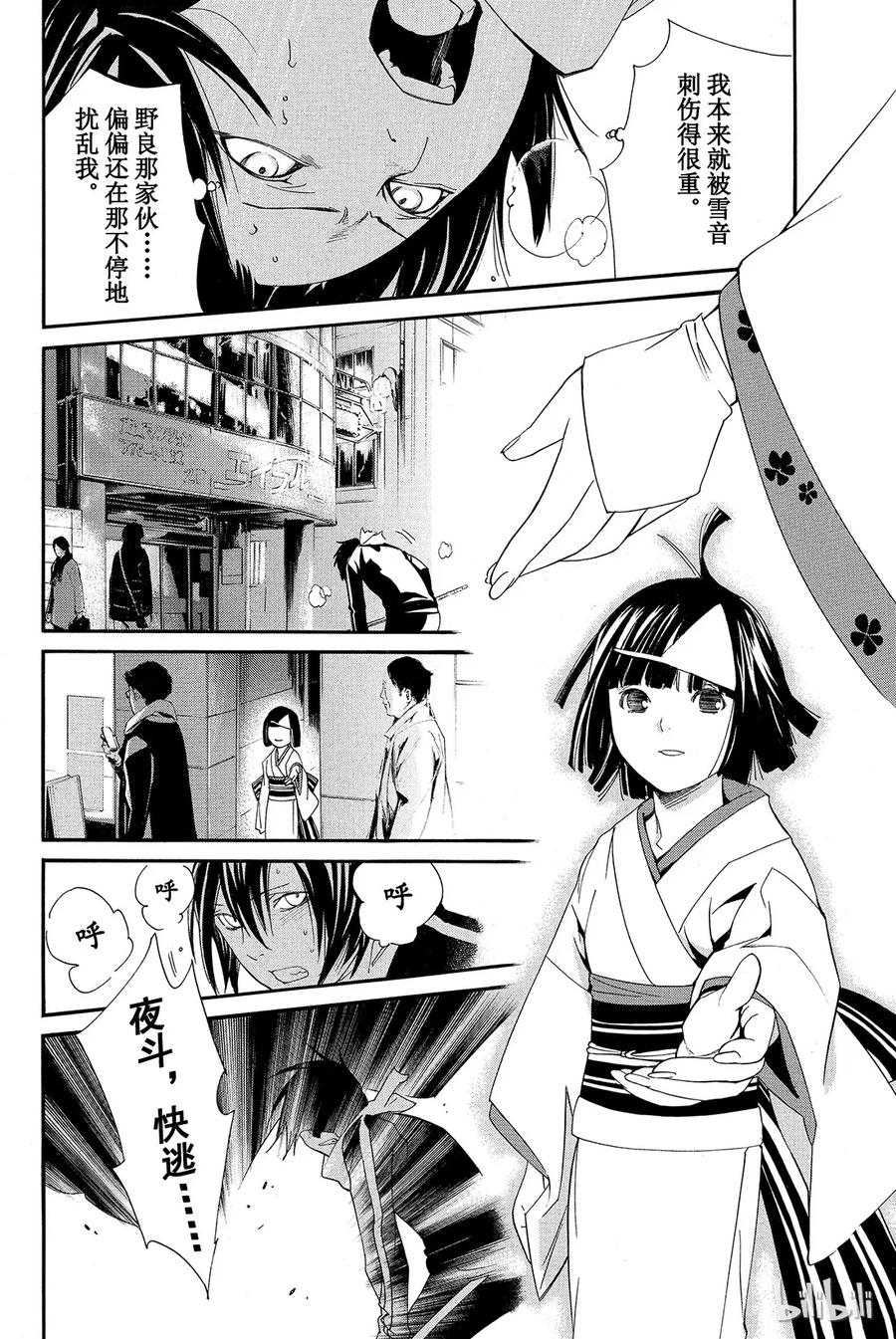 野良神 008 时化之日的流浪者们 第41页