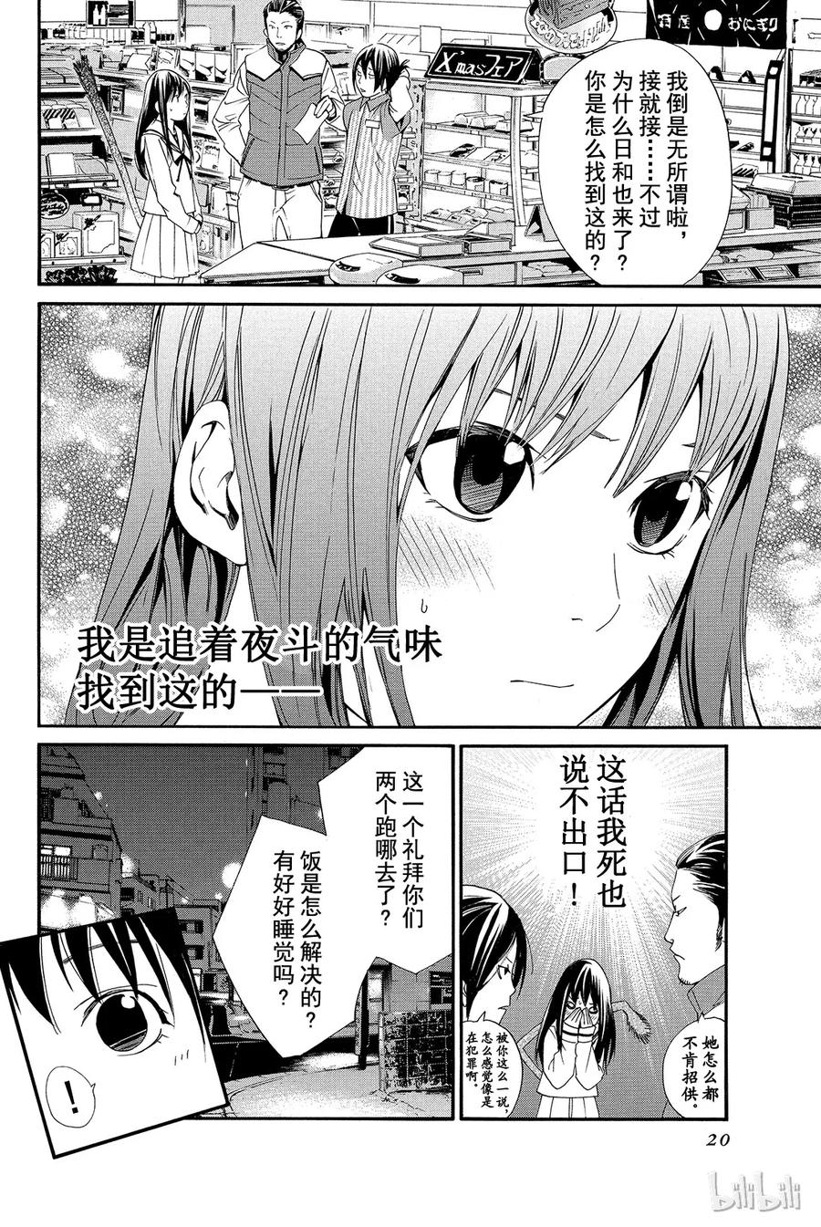 野良神 008 时化之日的流浪者们 第21页