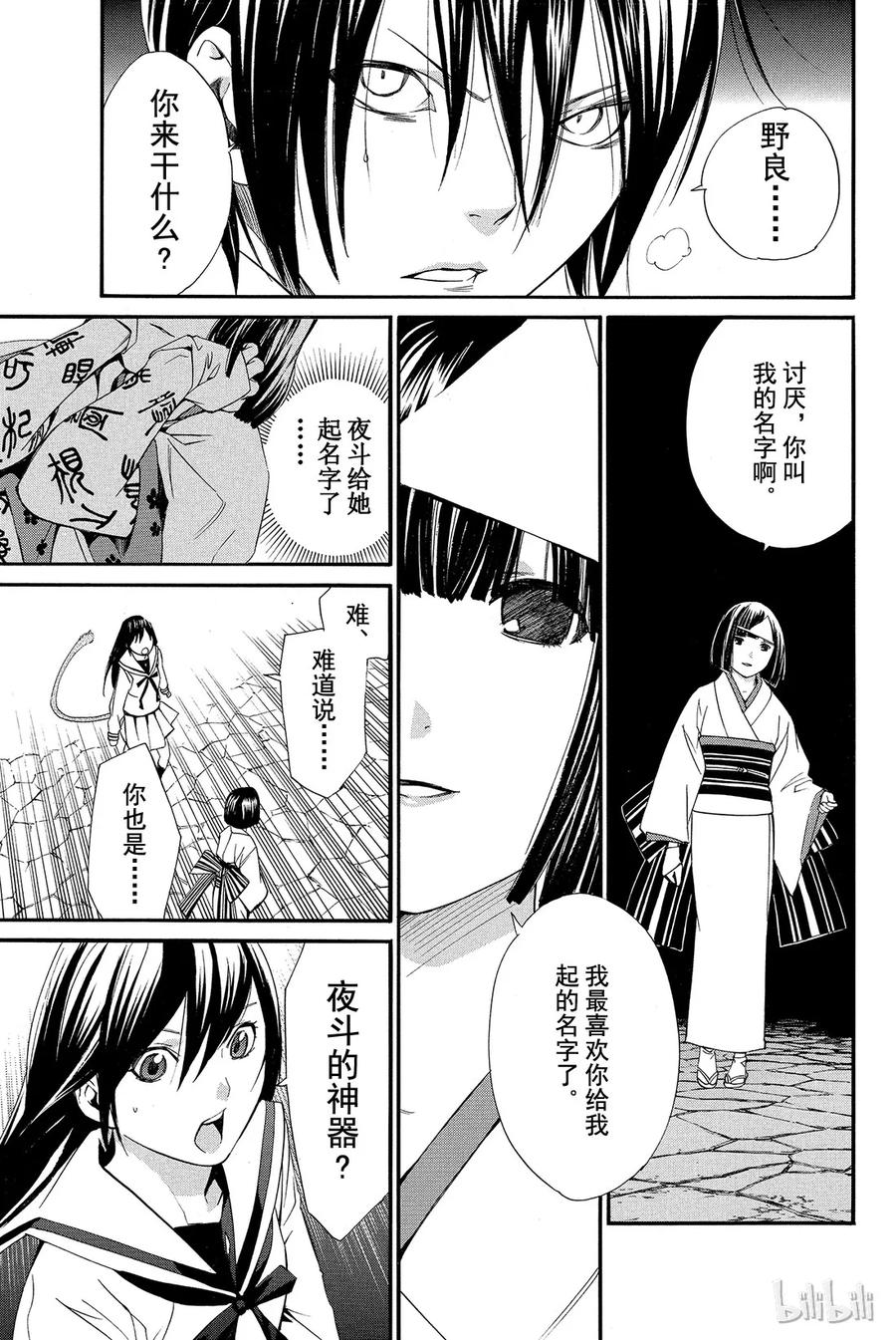 野良神 008 时化之日的流浪者们 第32页