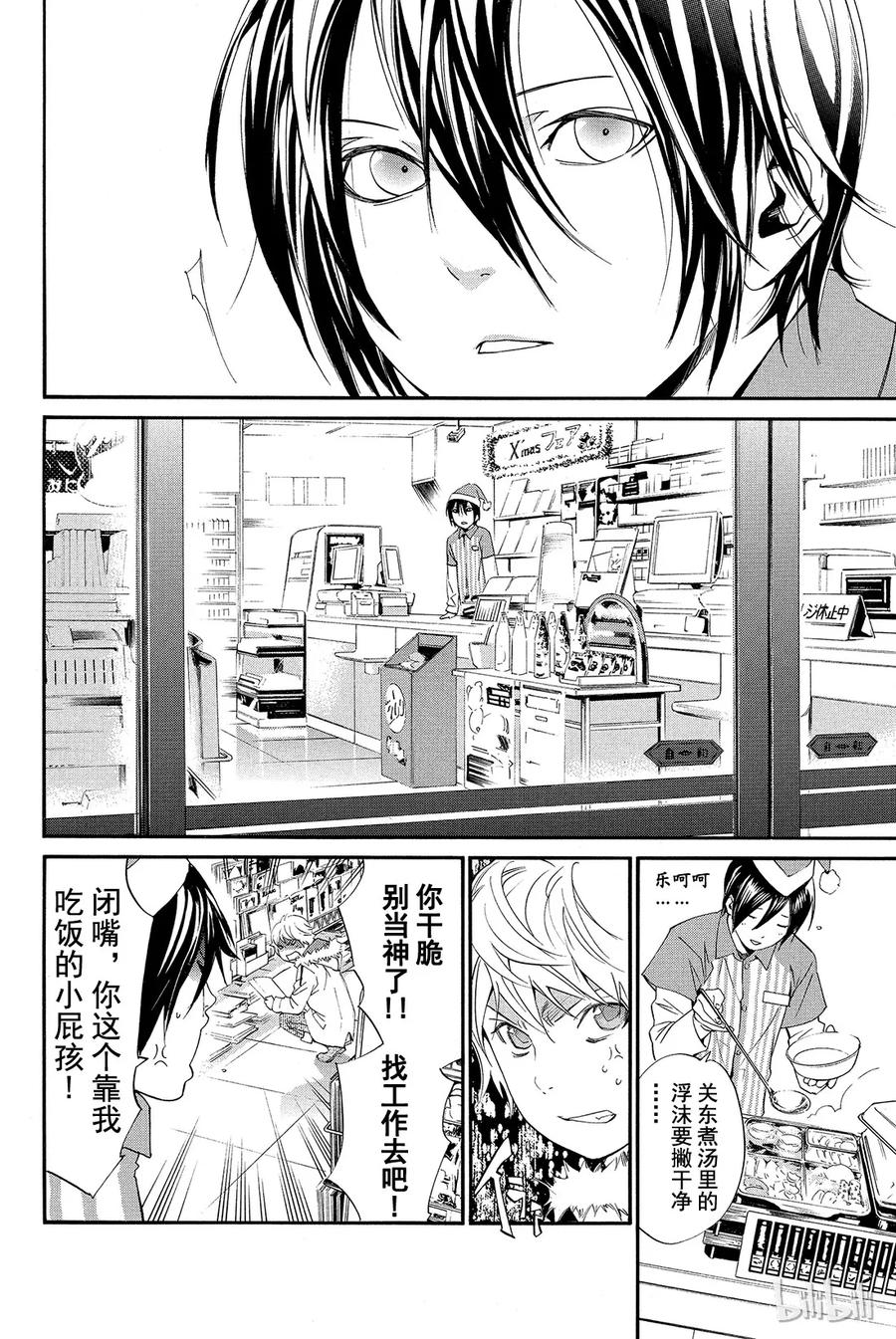 野良神 008 时化之日的流浪者们 第17页