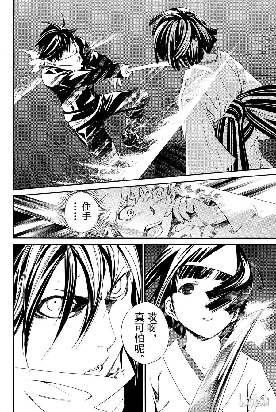 野良神 008 时化之日的流浪者们 第35页