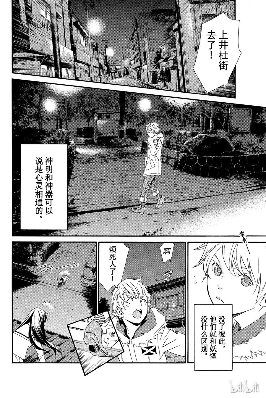 野良神 008 时化之日的流浪者们 第27页