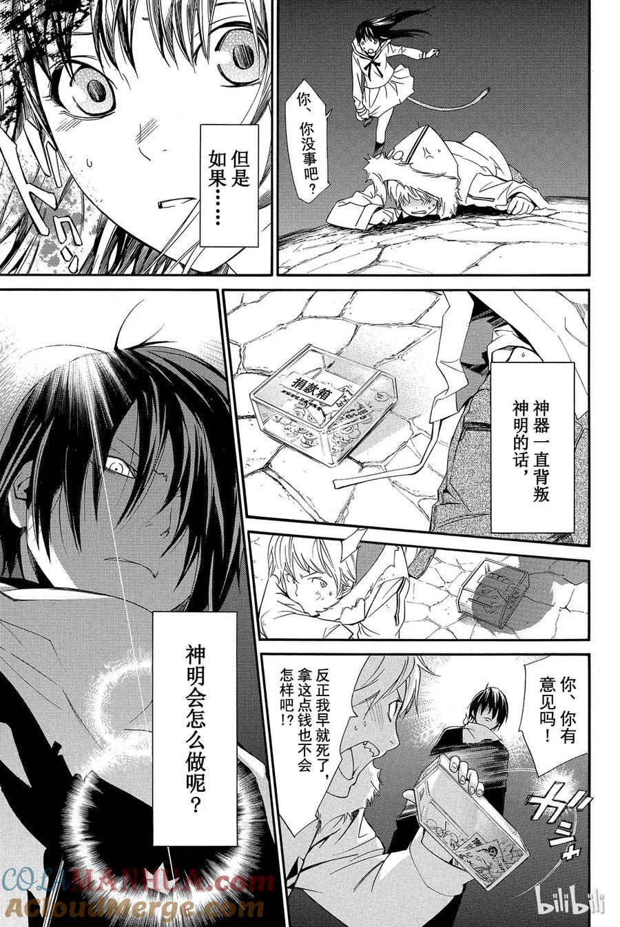 野良神 008 时化之日的流浪者们 第28页