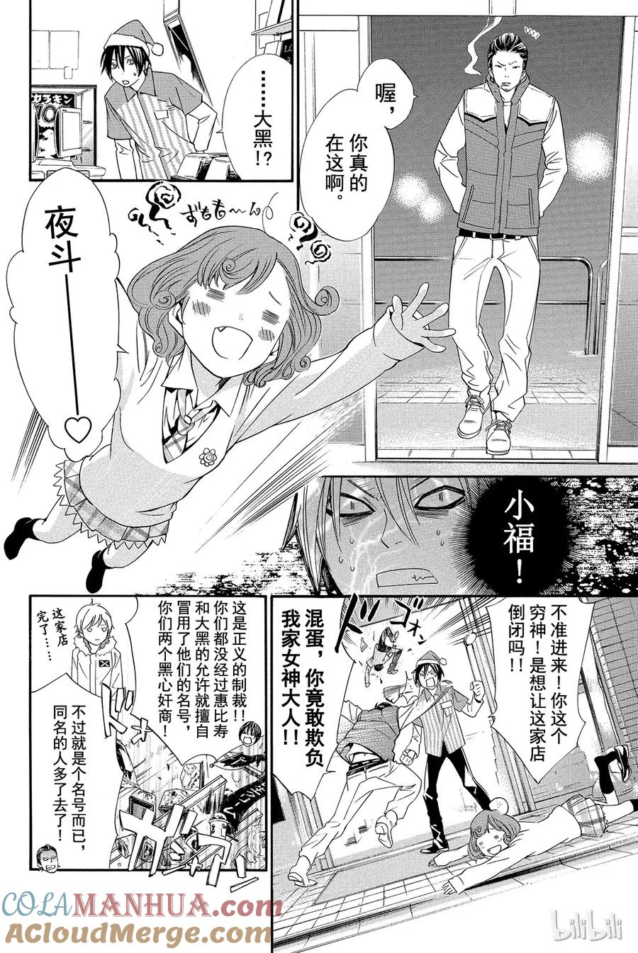 野良神 008 时化之日的流浪者们 第19页