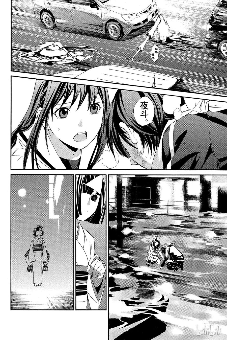 野良神 008 时化之日的流浪者们 第45页