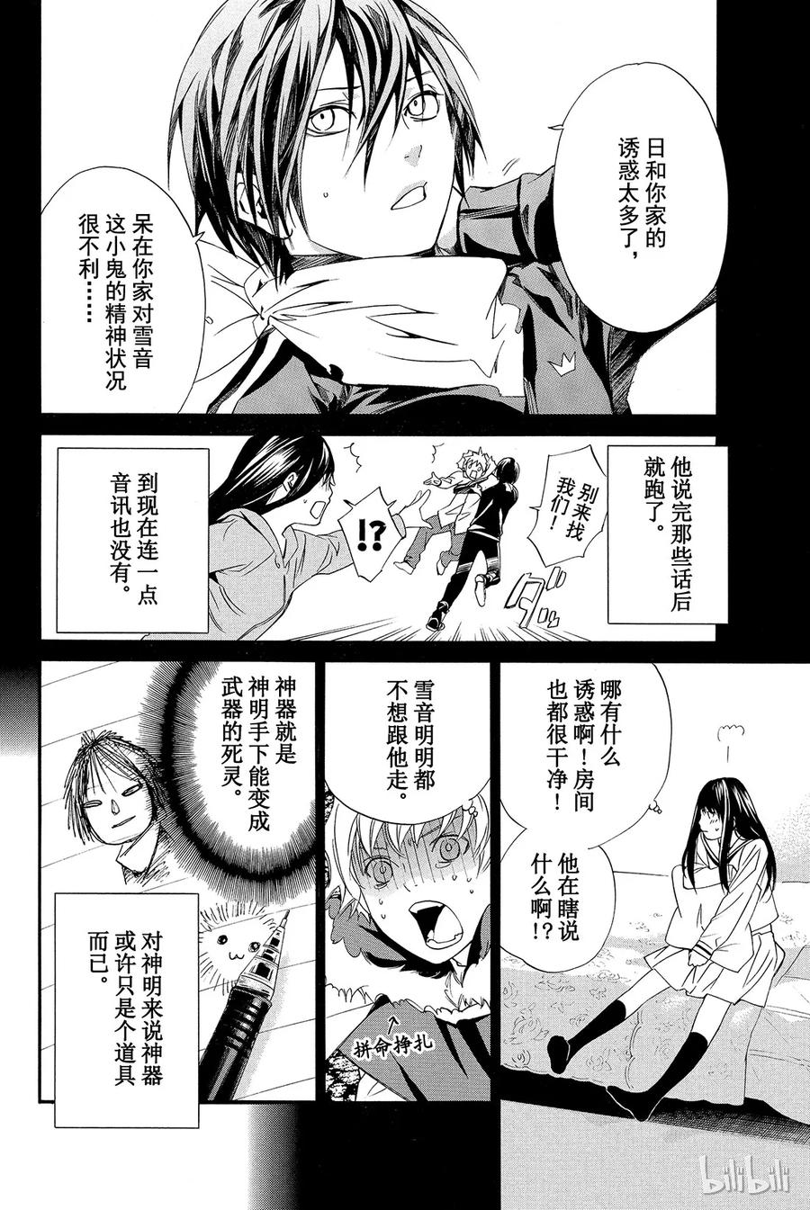 野良神 008 时化之日的流浪者们 第15页