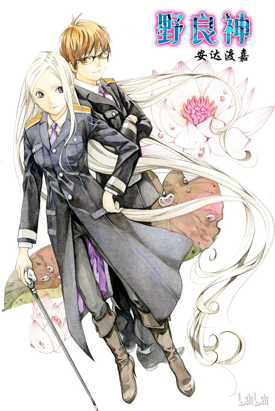 野良神 008 时化之日的流浪者们 第2页
