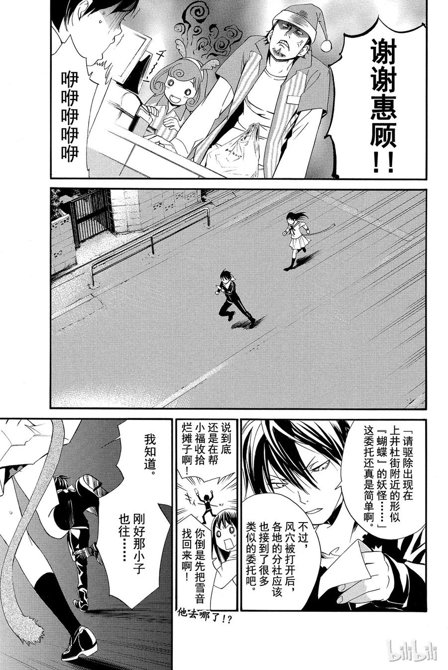 野良神 008 时化之日的流浪者们 第26页