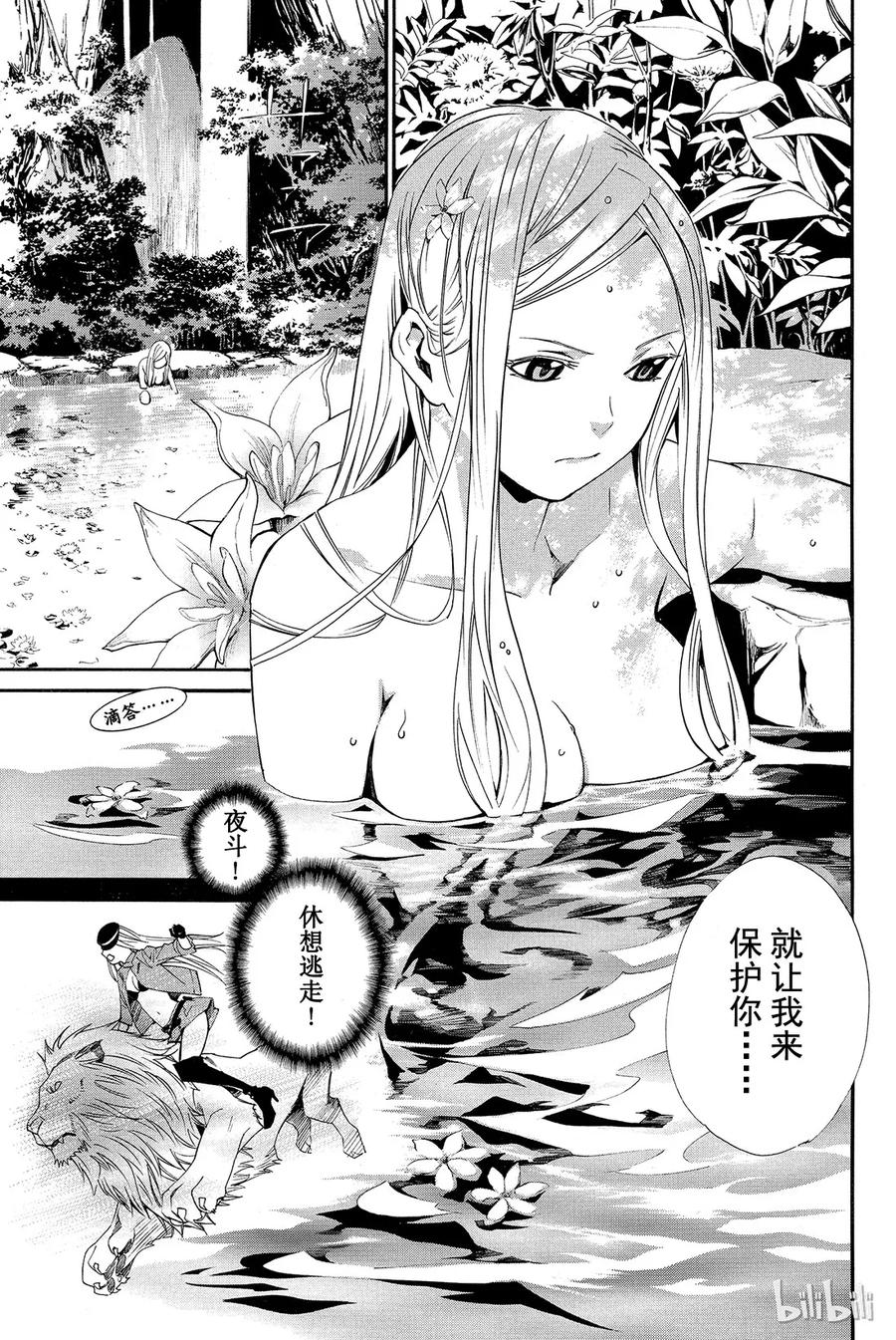 野良神 008 时化之日的流浪者们 第8页