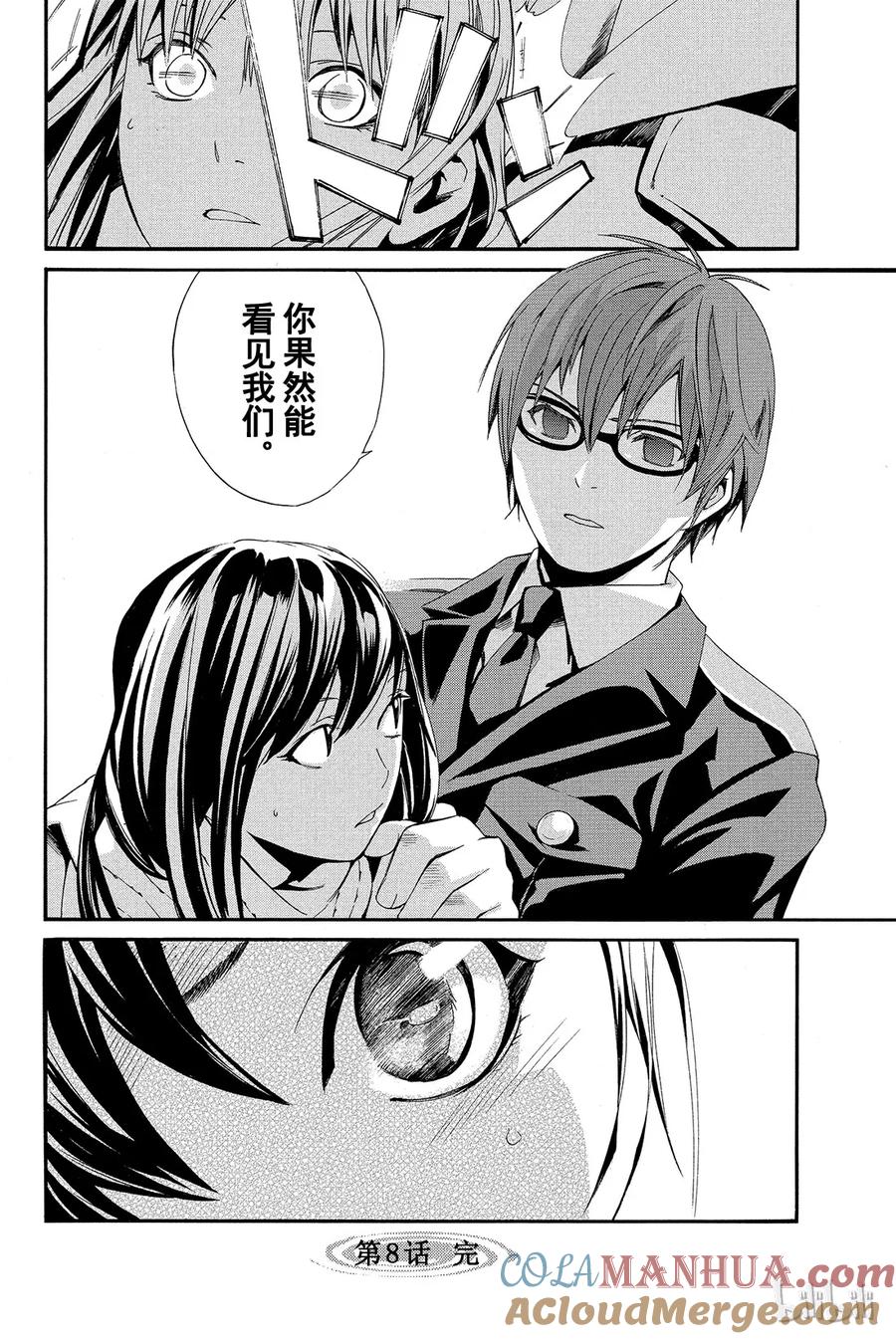 野良神 008 时化之日的流浪者们 第49页