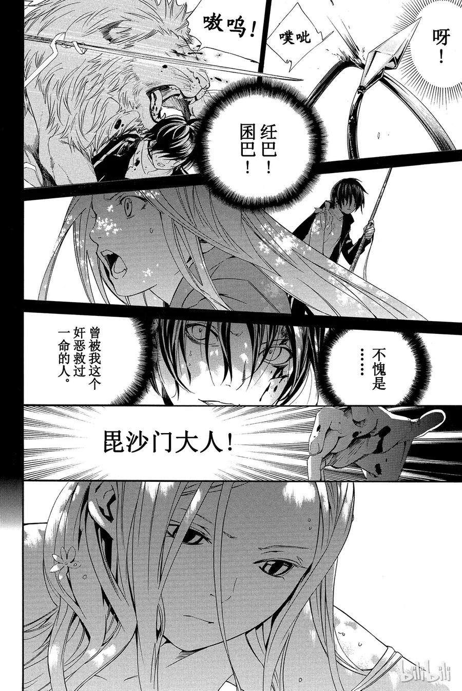 野良神 008 时化之日的流浪者们 第9页