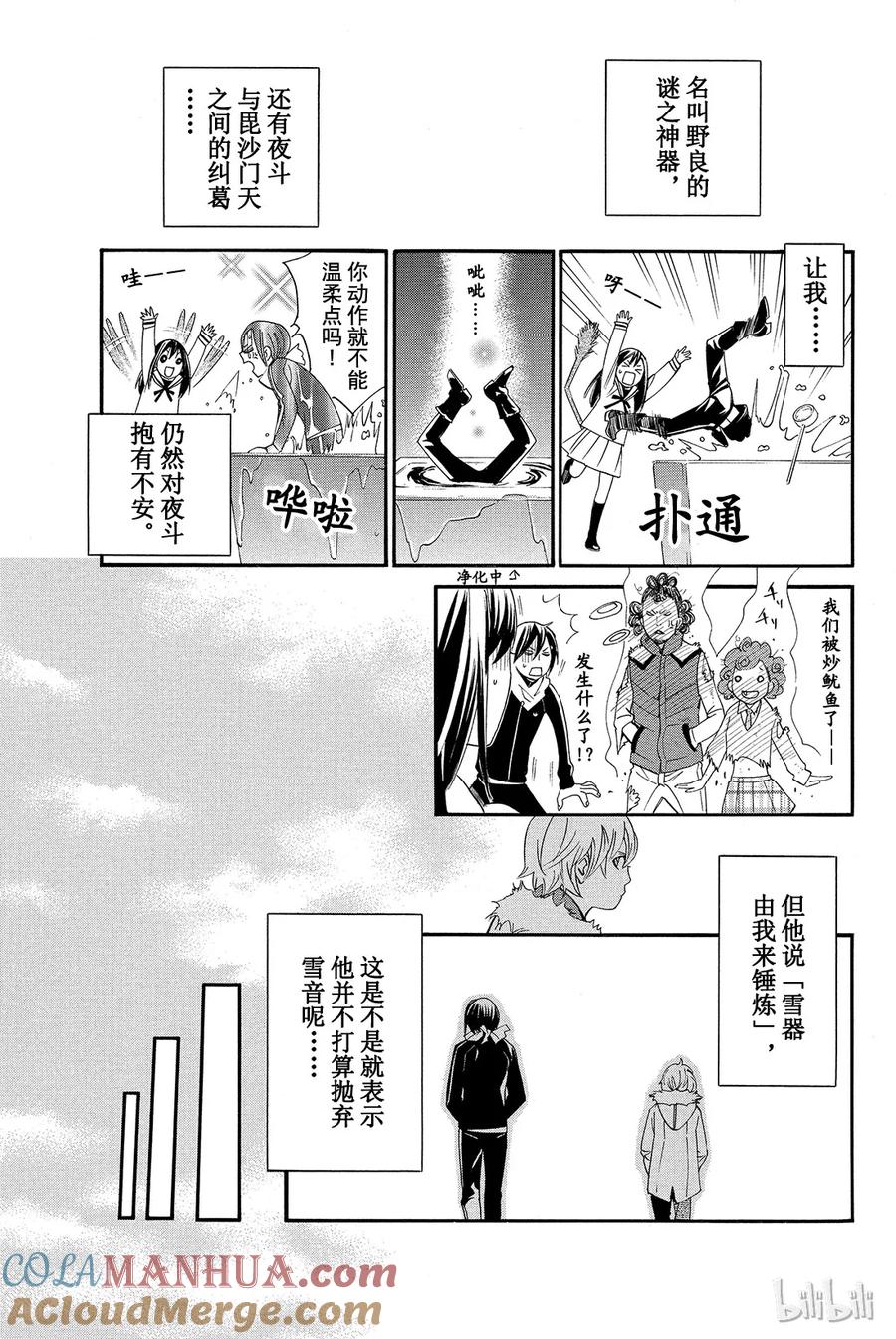 野良神 008 时化之日的流浪者们 第46页