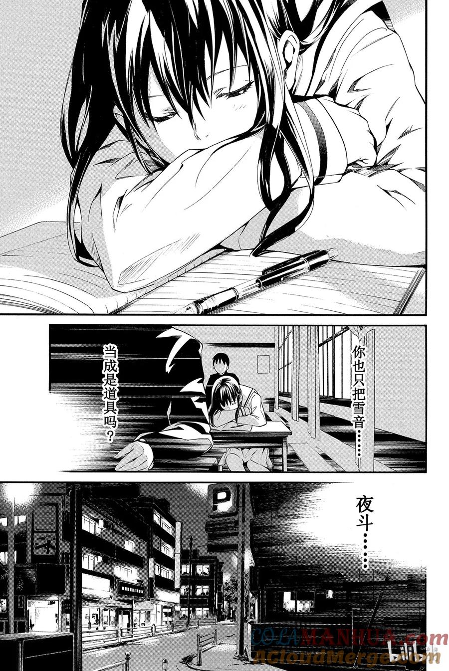 野良神 008 时化之日的流浪者们 第16页