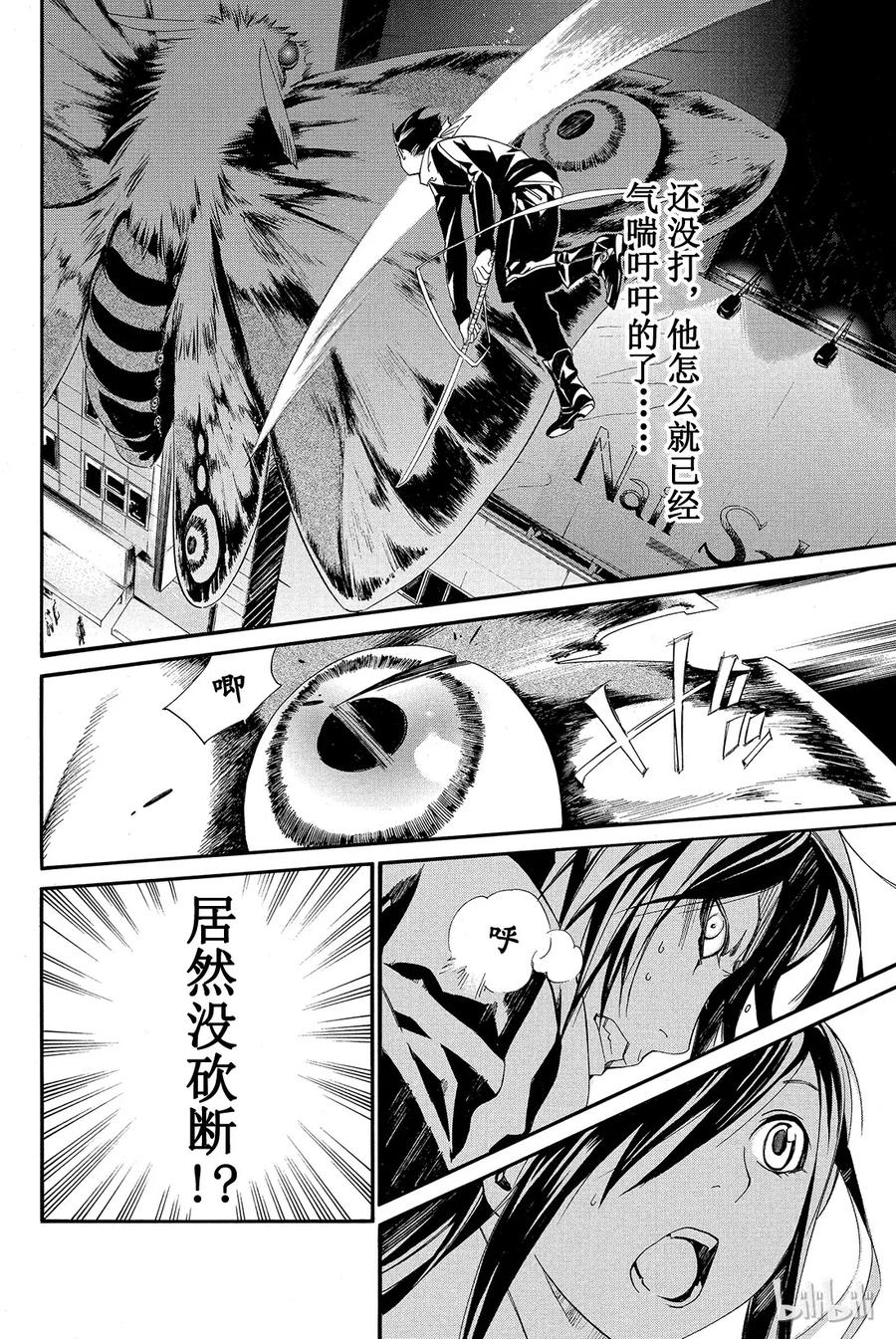 野良神 008 时化之日的流浪者们 第39页
