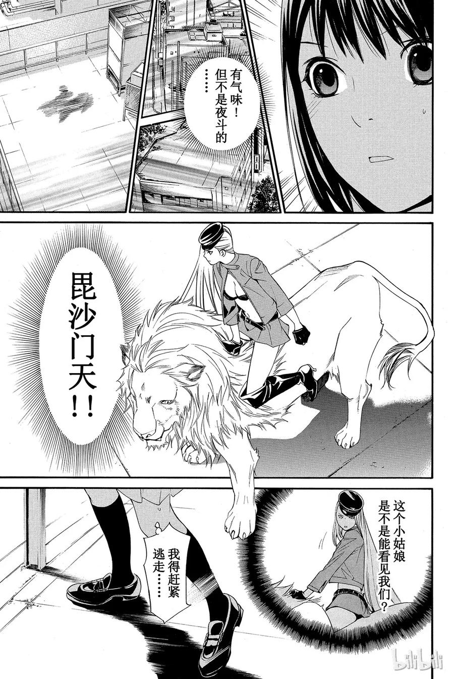 野良神 008 时化之日的流浪者们 第48页