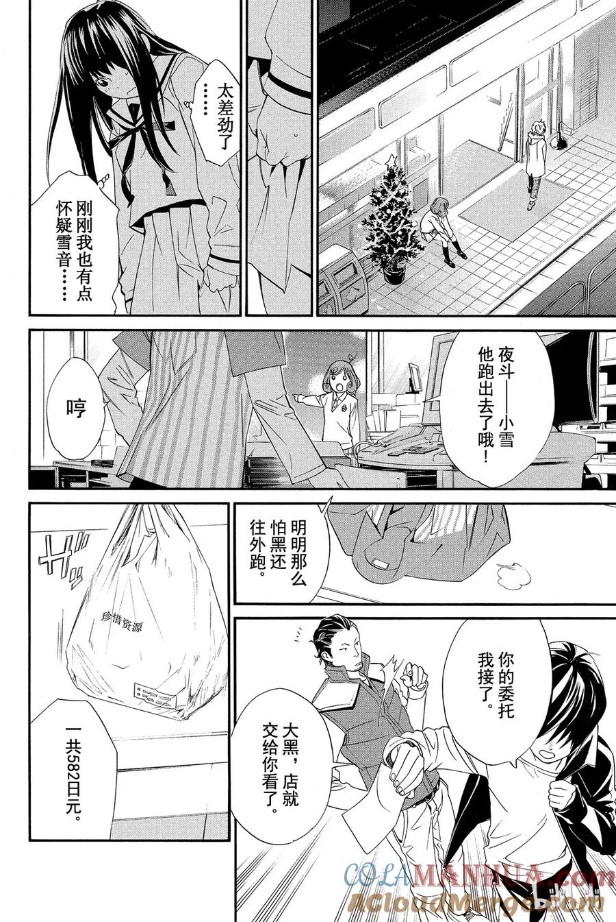 野良神 008 时化之日的流浪者们 第25页