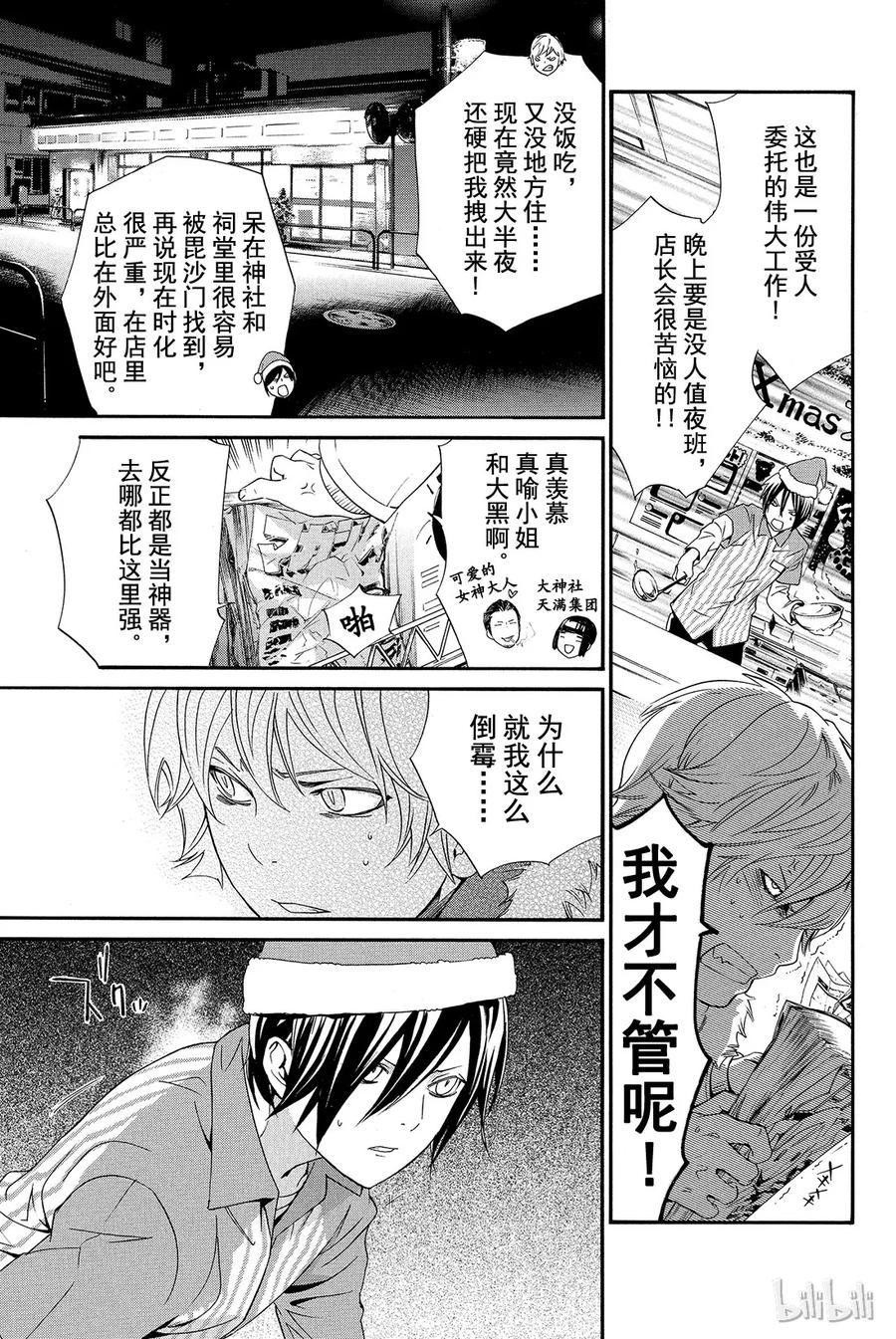 野良神 008 时化之日的流浪者们 第18页