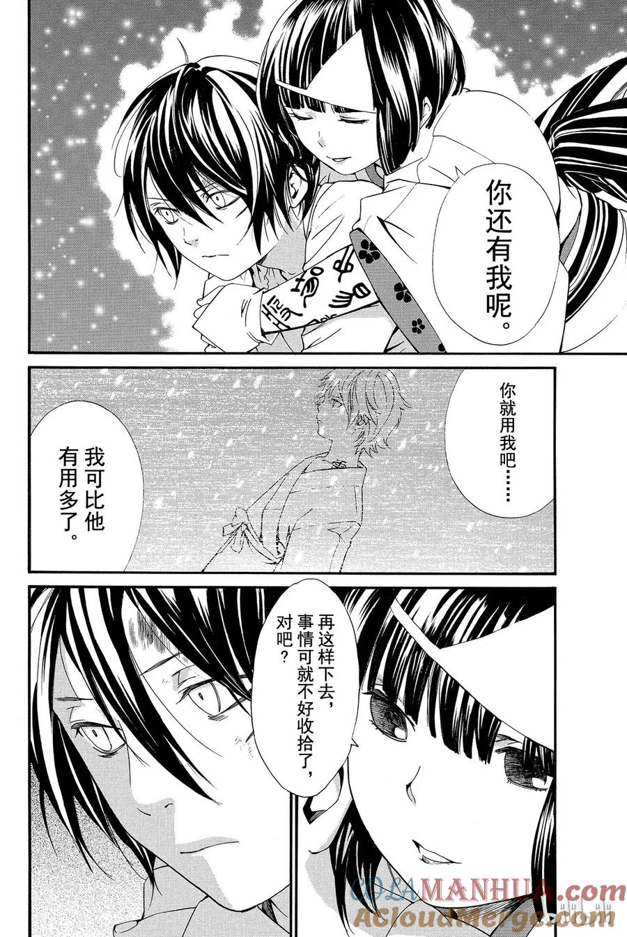 野良神 008 时化之日的流浪者们 第7页