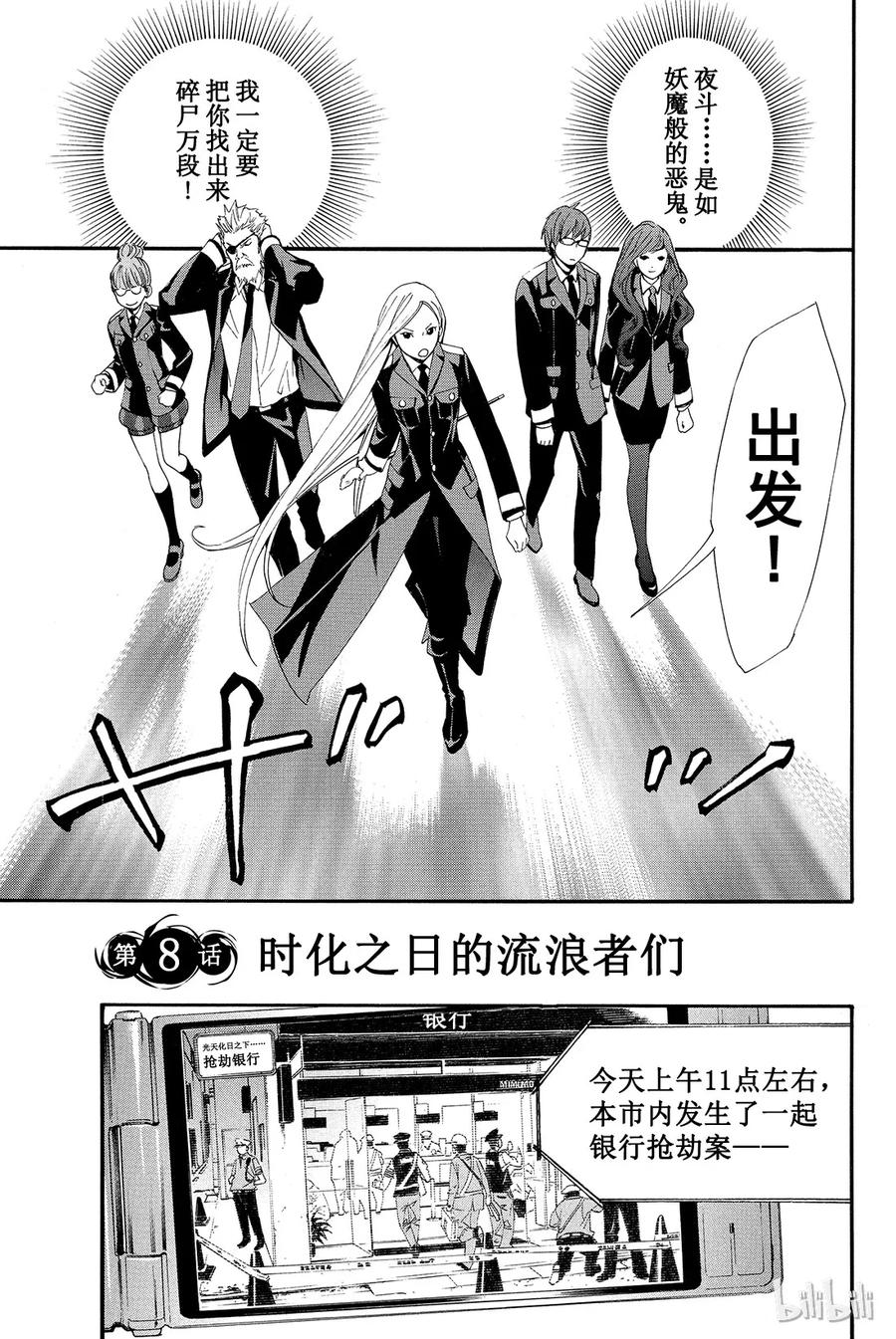 野良神 008 时化之日的流浪者们 第12页