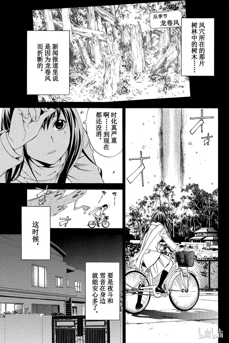 野良神 008 时化之日的流浪者们 第14页