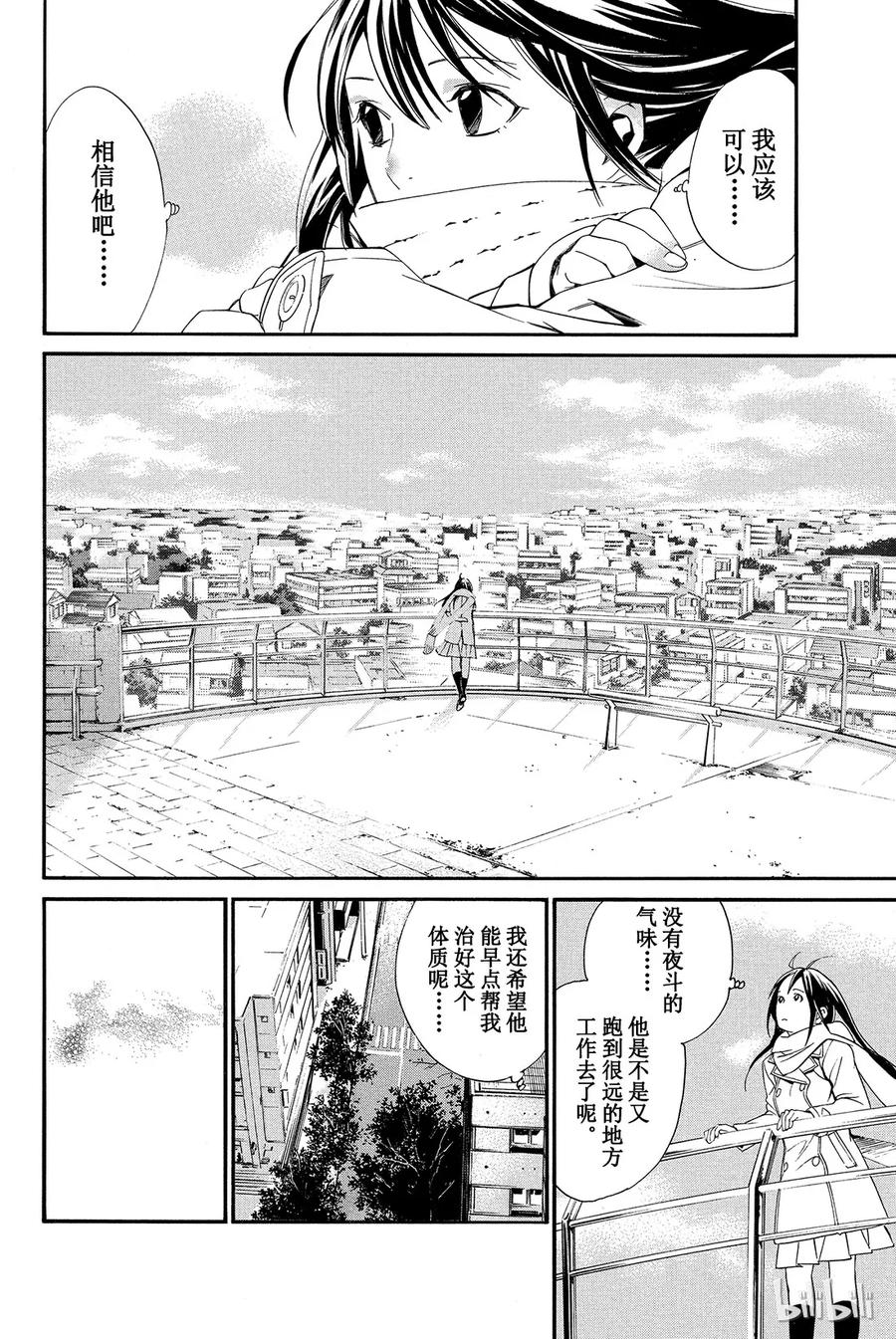 野良神 008 时化之日的流浪者们 第47页
