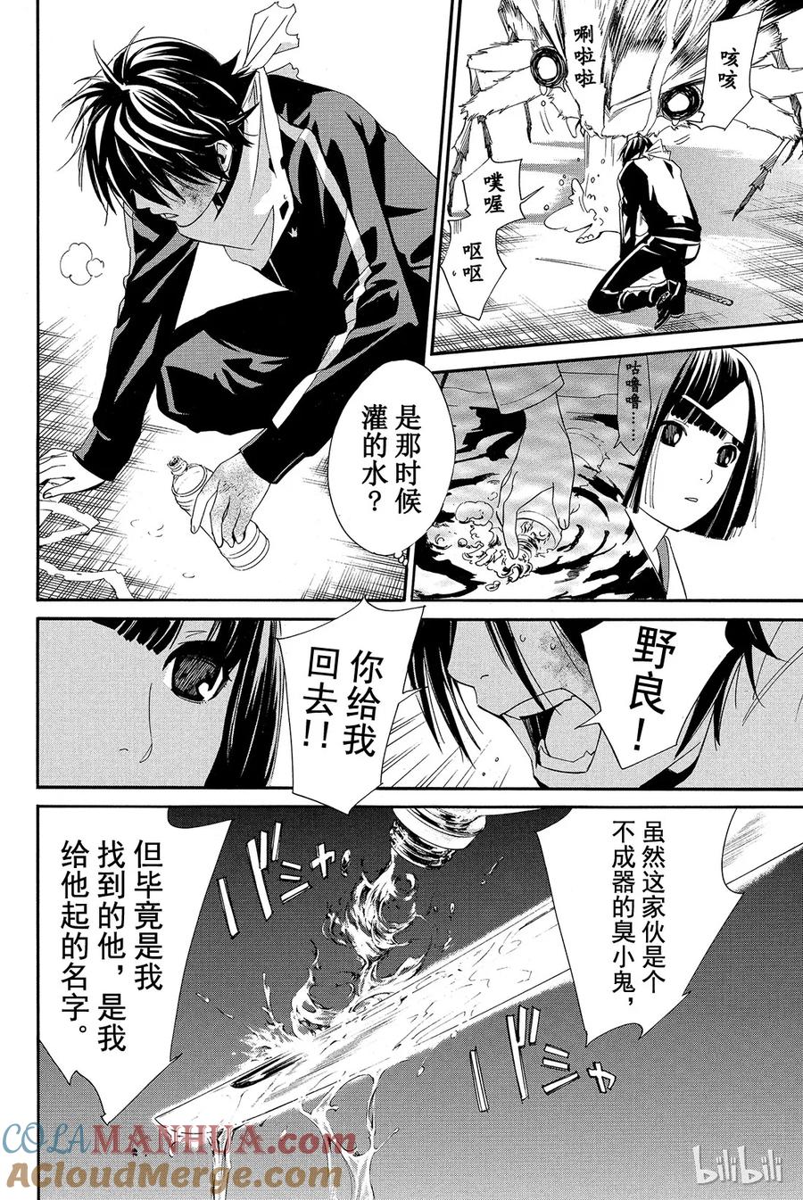 野良神 008 时化之日的流浪者们 第43页