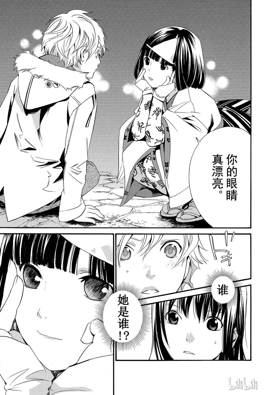 野良神 008 时化之日的流浪者们 第30页