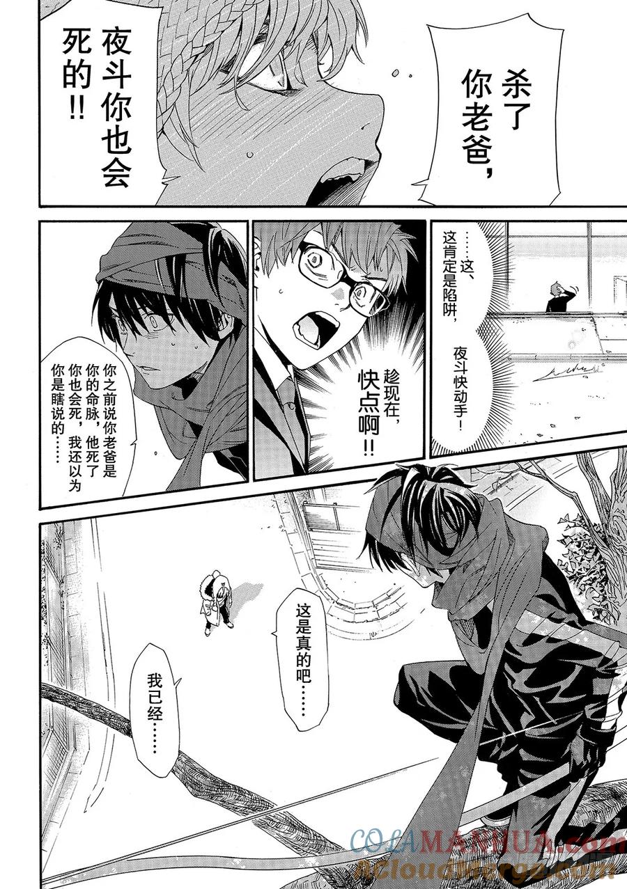 野良神 83-2 破裂的世界 第15页