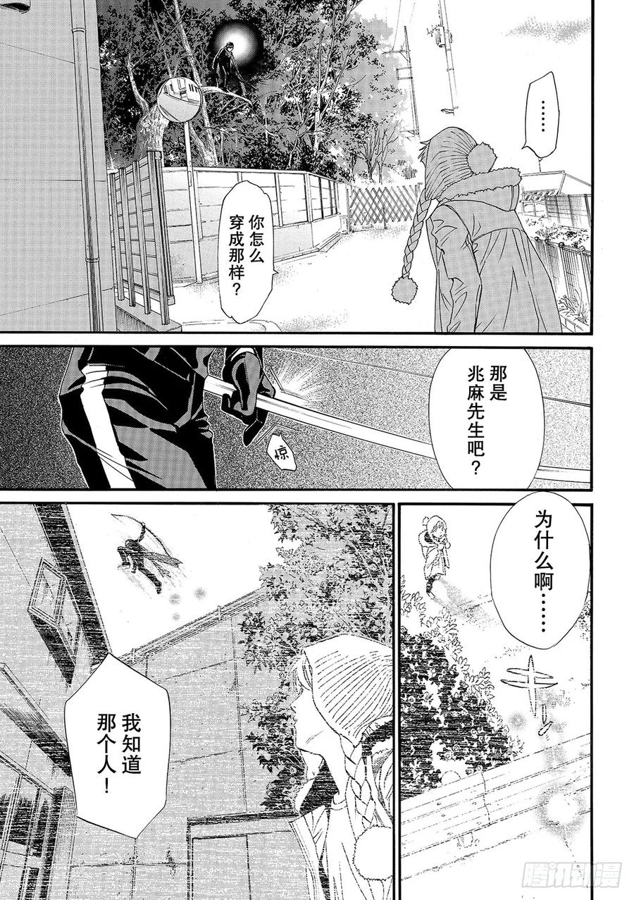 野良神 83-2 破裂的世界 第14页